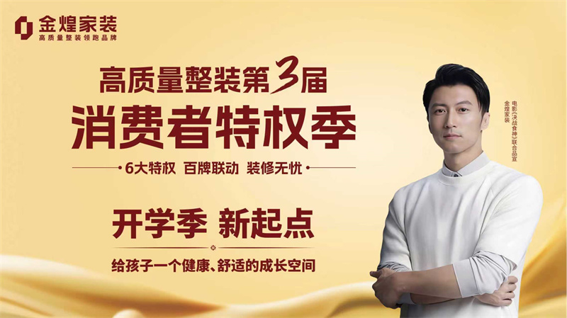 獻(xiàn)禮開(kāi)學(xué)季！媽媽們都在瘋搶“0甲醛兒童房”特權(quán)！簽約還送全套檢測(cè)！ 